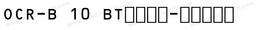 OCR-B 10 BT字体下载字体转换